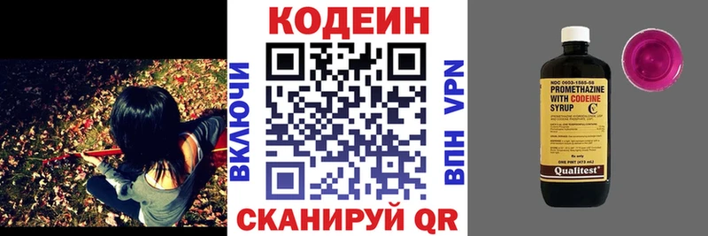 Кодеин напиток Lean (лин)  Георгиевск 
